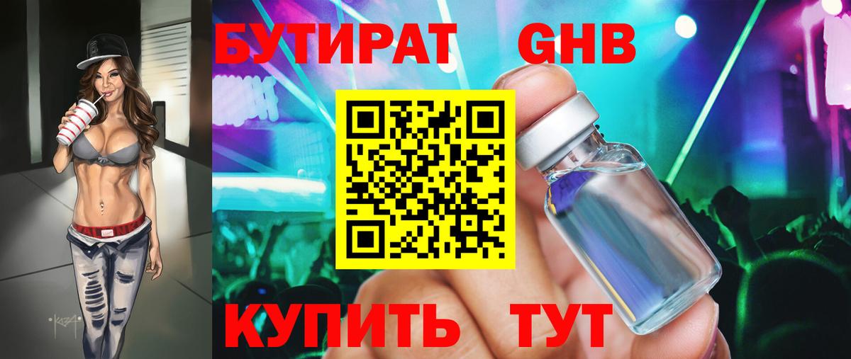 Бутират бутандиол Вязьма