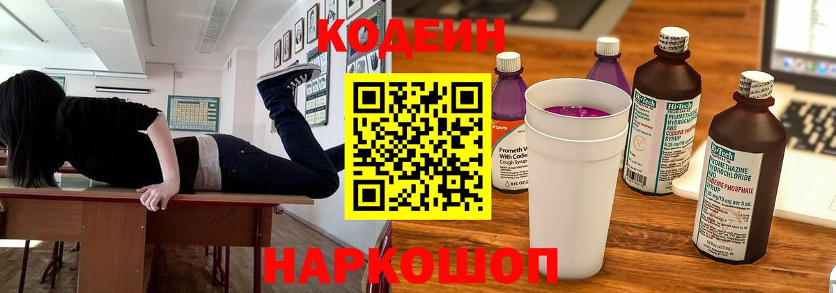Codein Purple Drank Вязьма