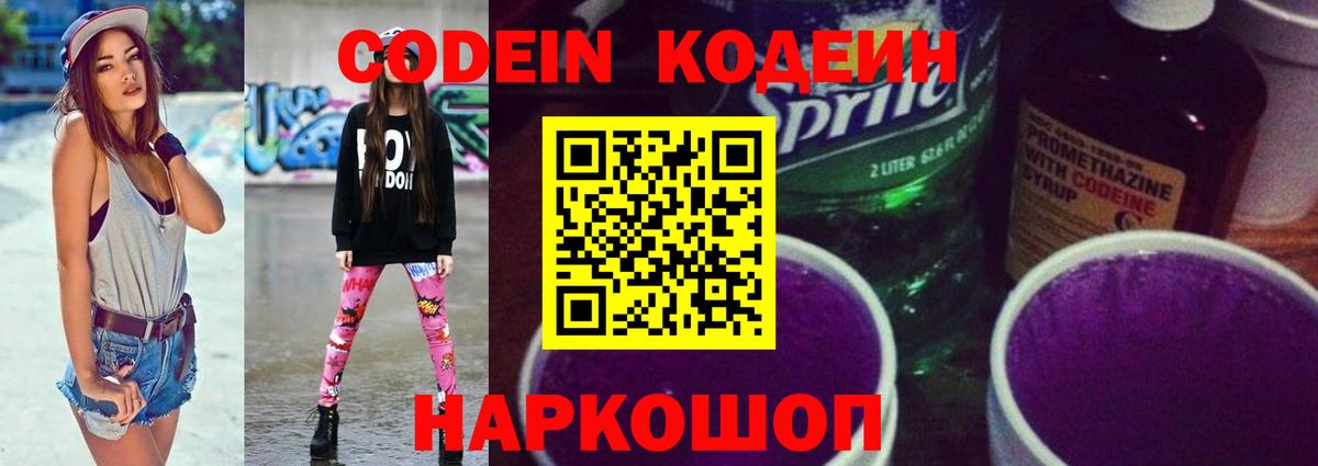 Кодеин напиток Lean (лин)  Вход с VPN  Вязьма 